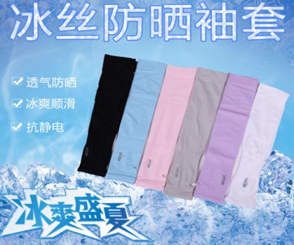 冰丝防晒袖套
