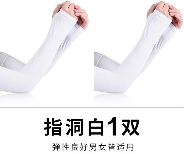 冰丝防晒袖套