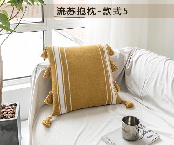 流苏抱枕系列