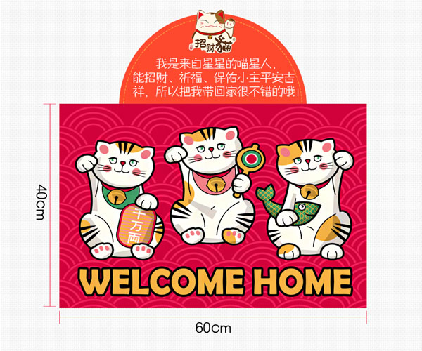 招财猫地垫