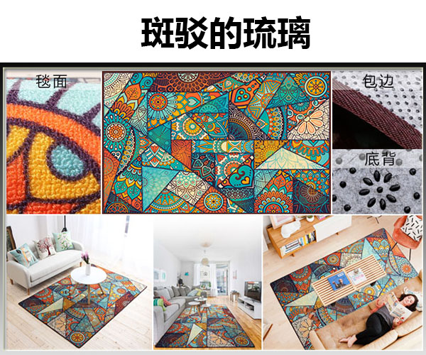客厅卧室毯A系列