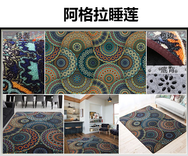 客厅卧室毯A系列