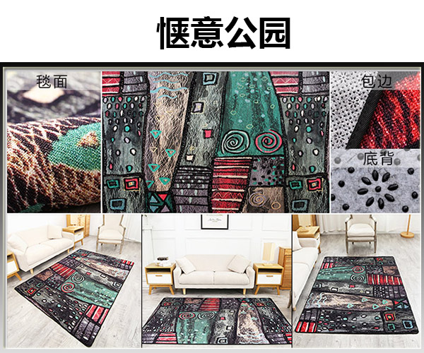 客厅卧室毯G系列