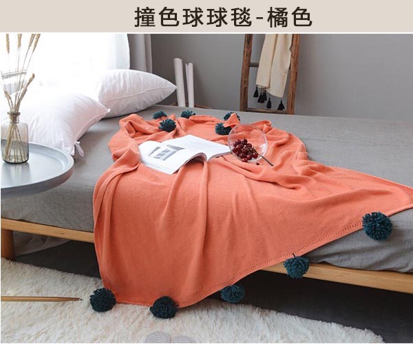 撞色球球毯