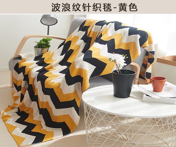 波浪纹针织毯
