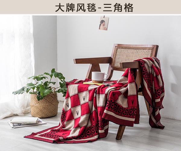 大牌风毯