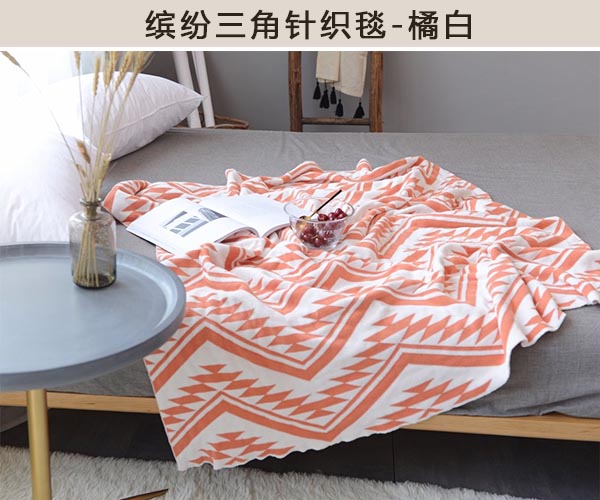 缤纷三角针织毯