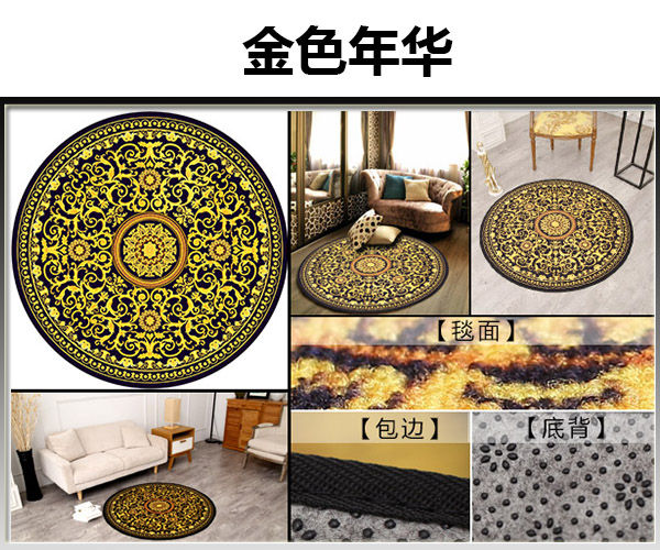 圆形地毯A系列