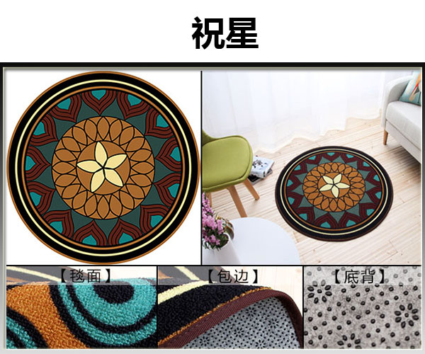 圆形地毯A系列