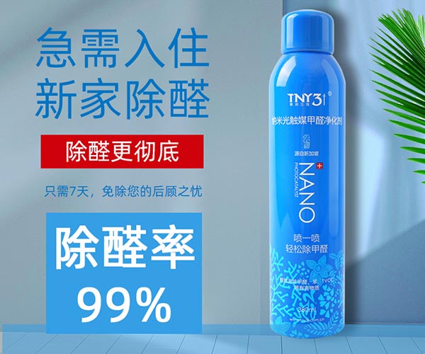纳米光触媒甲醛净化剂