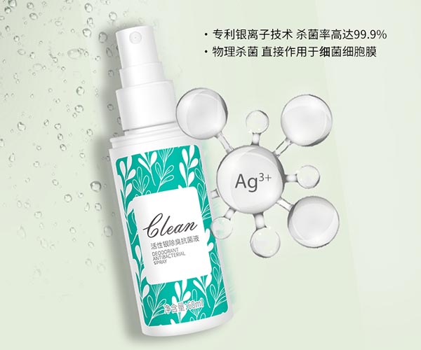 活性银除臭杀菌喷雾