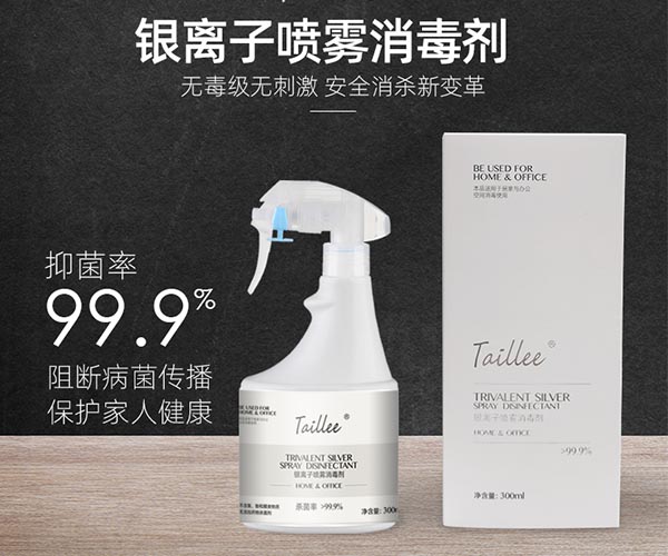 银离子喷雾消毒剂300mL