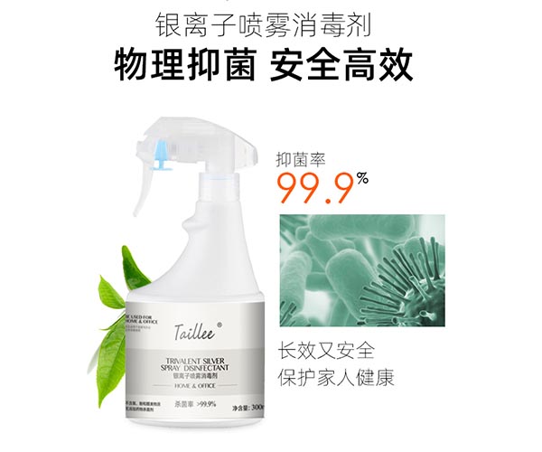 银离子喷雾消毒剂300mL