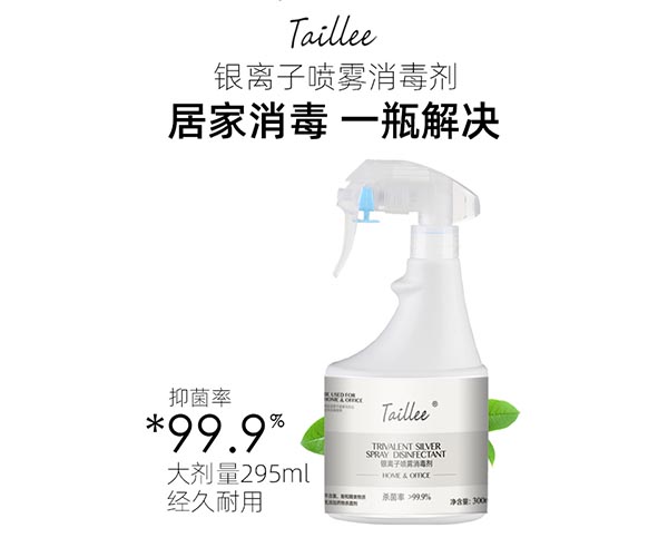 银离子喷雾消毒剂300mL
